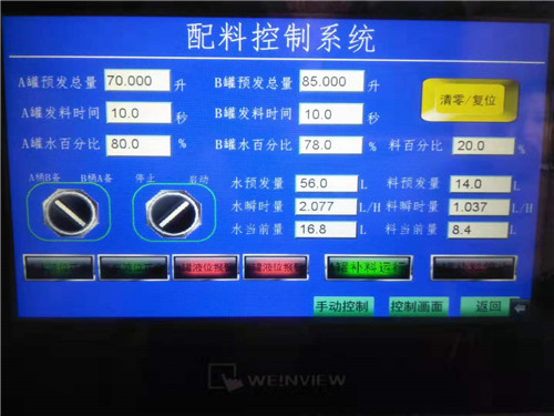 兩路配料系統顯示屏.jpg 兩路配料系統顯示屏.jpg